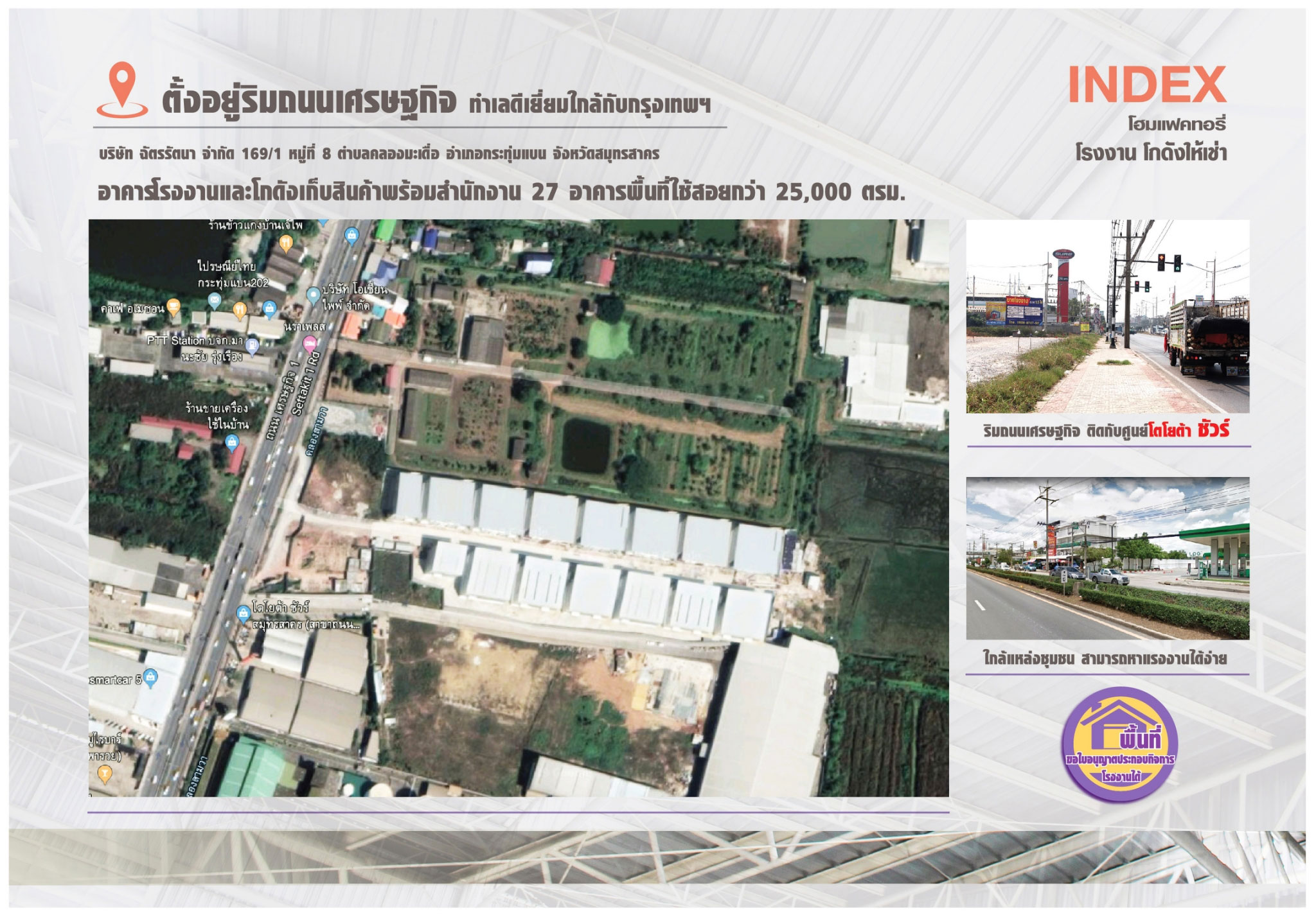 INDEX โฮมแฟคทอรี่ สมุทรสาคร