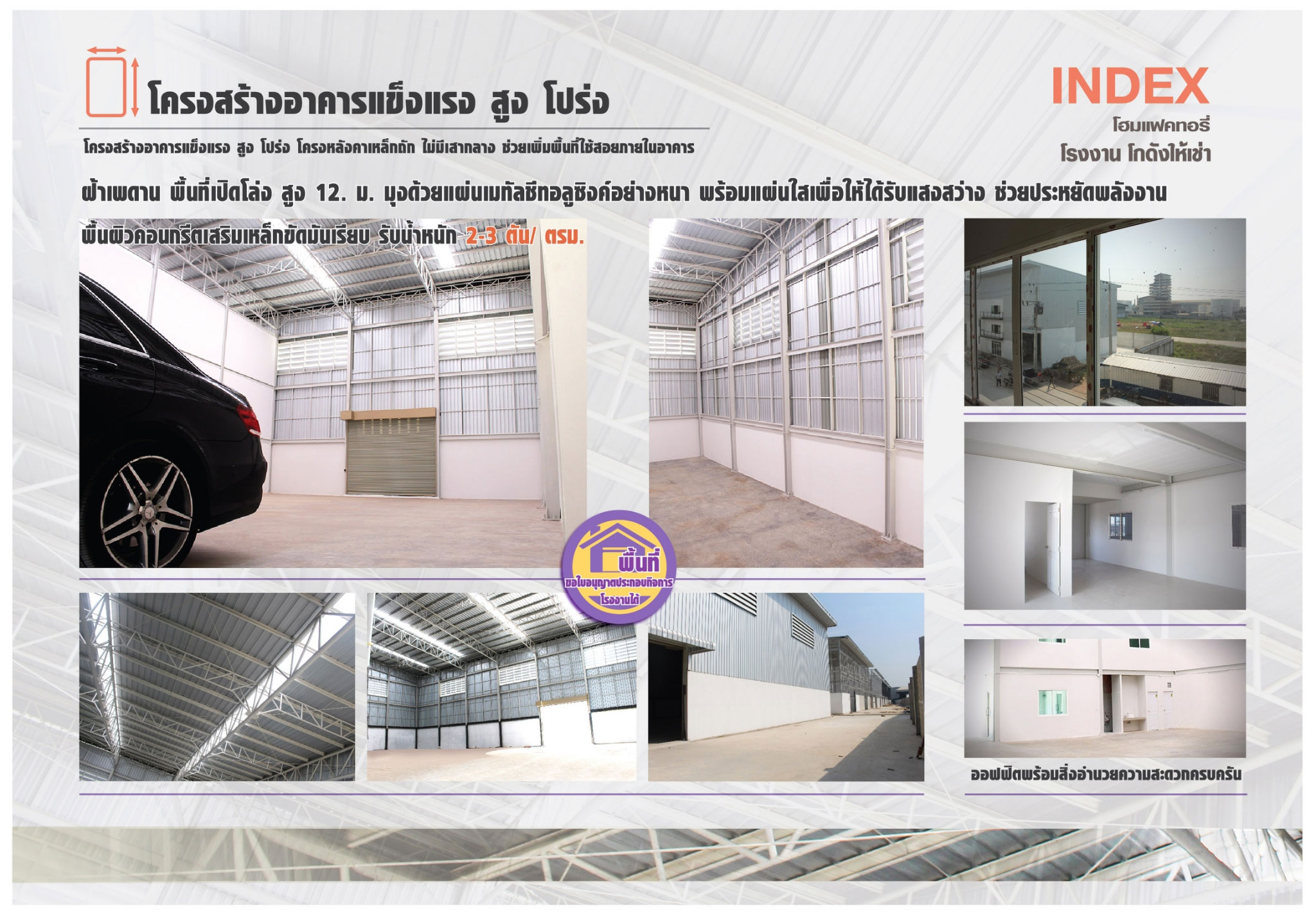 INDEX โฮมแฟคทอรี่ สมุทรสาคร